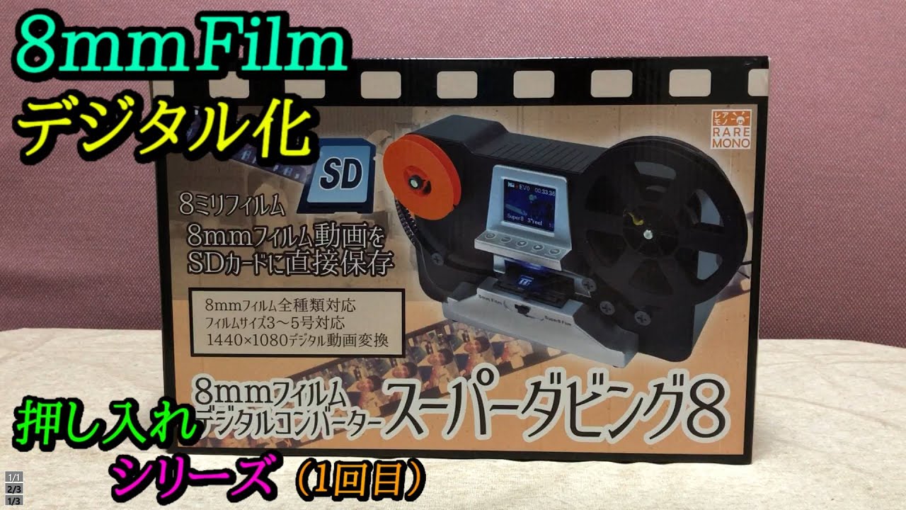 ELMO　8ミリフィルムカラービデオコンバーター　TRV-S8　取説有動作確認OK
