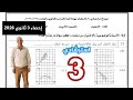 حل النموذج الاسترشادي الثالث إحصاء 3 ثانوي أدبي نماذج وزارة التربية والتعليم 2026