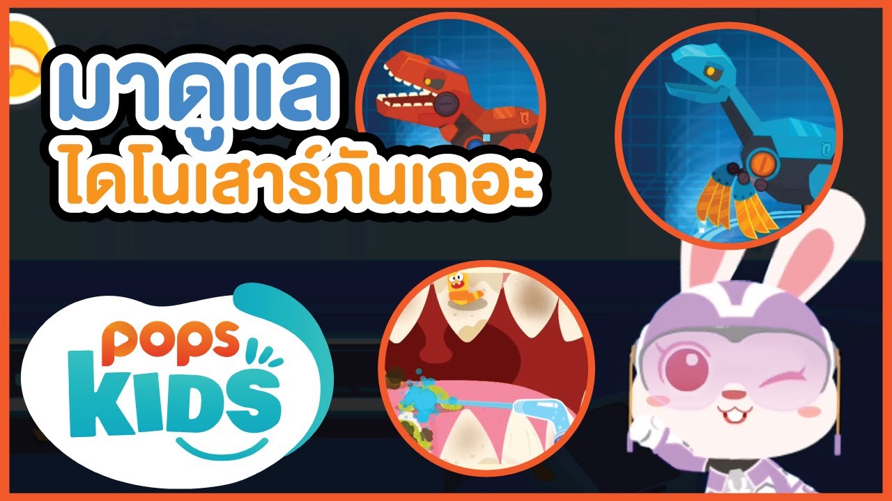 เล่น เกม ไดโนเสาร์ 2022 Update มาเล่นเกมดูแลไดโนเสาร์กันเถอะ 🦖