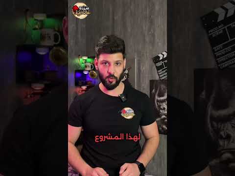 الامارات تسحب جبل جليدي من البحر القطبي لاستخراج المياة العذبة سردة عالخفيف