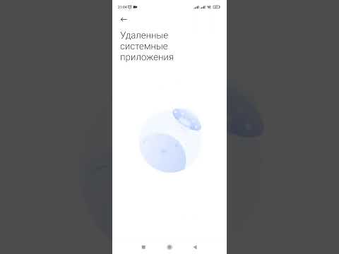 Как восстановить удаленное системное приложение. Можно ли? (Xiaomi, Redmi).