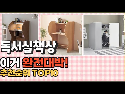 2023년 이거 강력추천! 독서실책상 가격,후기,평점 비교 추천순위 top10