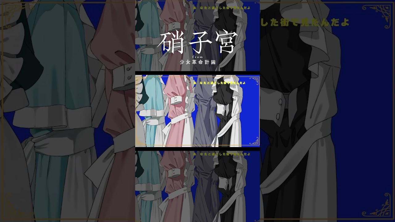 【歌ってみた】身体は正直だって言ってんの covered by 硝子宮【神椿】#shorts