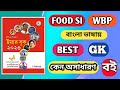 Food si best gk book  deb  dutta year book 2023  best gk book for food si  wbp  bengali gk book