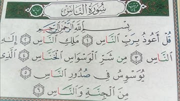 hizb 60 sourate AN NASحزب 60 سورة الناس