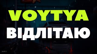 VOYTYA – ВІДЛІТАЮ (хіти 2024)