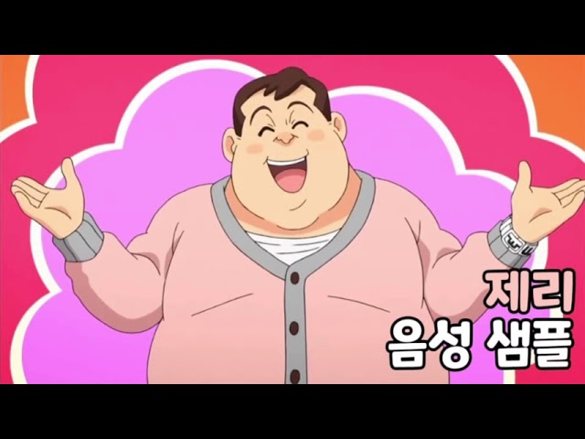 [성우 음성 샘플] 요괴워치 '제리' 음성 (CV. 소정환)