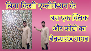 photo ka background kaise hataye।how to make png image in one click।how to remove background 1click