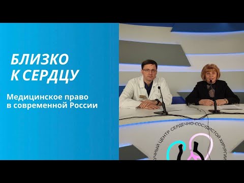 Медицинское право в современной России. Как разрешаются конфликты между врачом и пациентом?