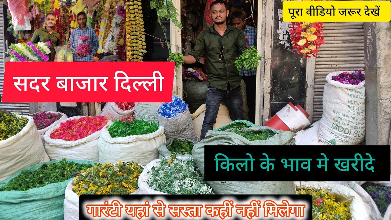 wholesale artificial flower market in delhi || sadar bazar wholesale artificial flowers || flowers