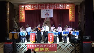 MF8288紳士協會汐止分會112年度會長交接典禮國樂社演出