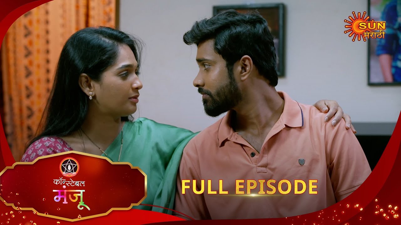 Constable Manju - Full Episode |20 June 2025 | Full Ep FREE on SUN NXT | Sun Marathi