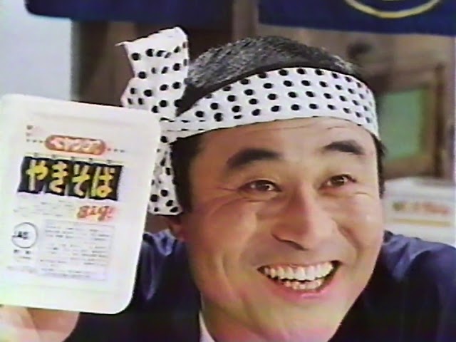 ペヤング ソースやきそばCM 1981年 - YouTube