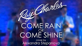 Ray Charles - Come Rain or Come Shine (cover by A.Stepanova)