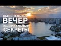 ВЫШИВАЛЬНЫЕ СЕКРЕТЫ/ВЕЧЕР С ЕЛЕНОЙ ПУШЕ