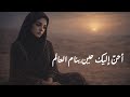 أحن إليك حين ينام العالم أغنية حب حزينة تلامس القلب