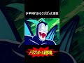 悟空まさかの敗戦！ ～ドラゴンボール最大の反則技その1～