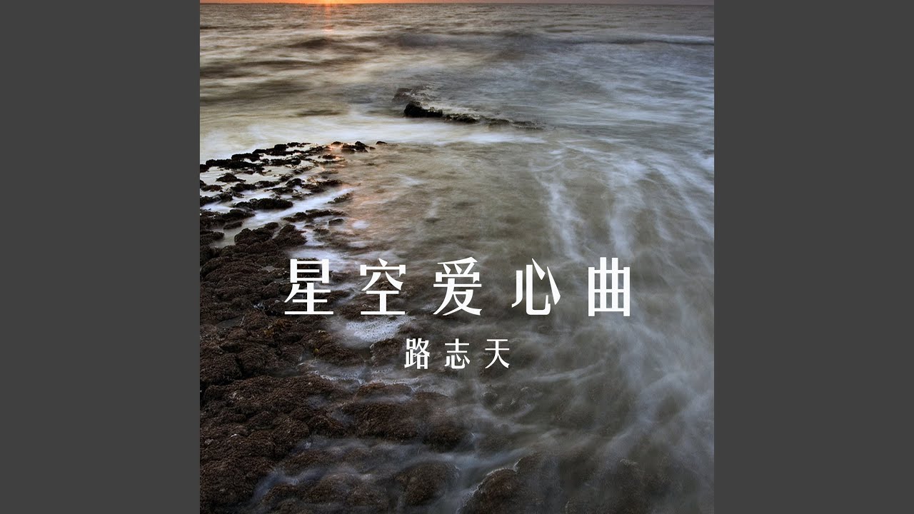 Watch 深度放松 on YouTube Watch 深度放松 on YouTube