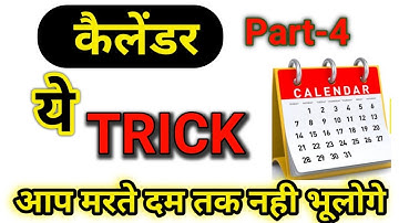 Reasoning  Calendar trick | Short Trick Calendar | Calendar Reasoning Trick/ SSC/ PSC/ Railway/ SI