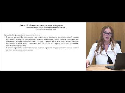 Особенности гибких режимов работы: надомная, удаленная, дистанционная работа