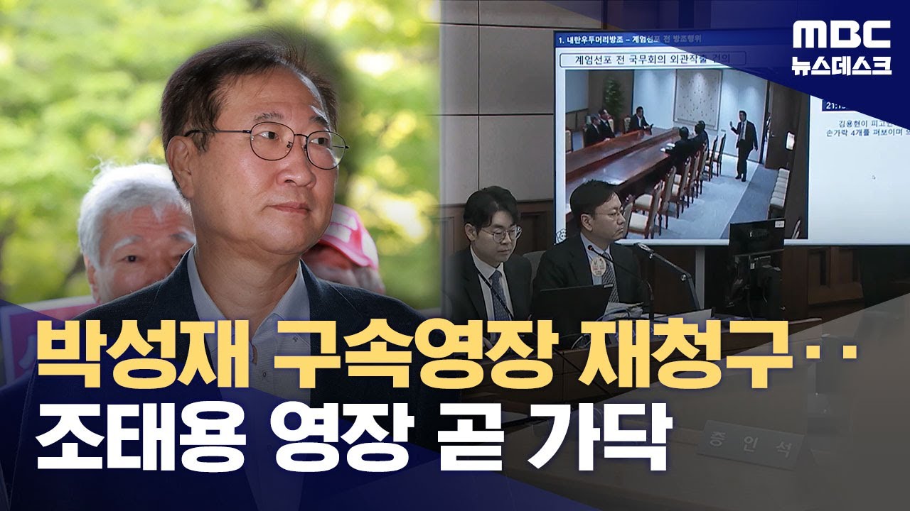 '내란' 특검, 박성재 영장 재청구‥