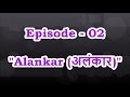 Episode  02 second basic alankar in thaat bilawal from first black c  fourth black g  spw