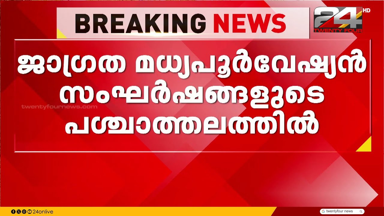 കൊച്ചിയിലെ ദക്ഷിണ നാവിക കമാൻഡ് സുരക്ഷാ വലയത്തിൽ; പട്രോളിങ് ശക്തമാക്കും | Iran Israel Attack