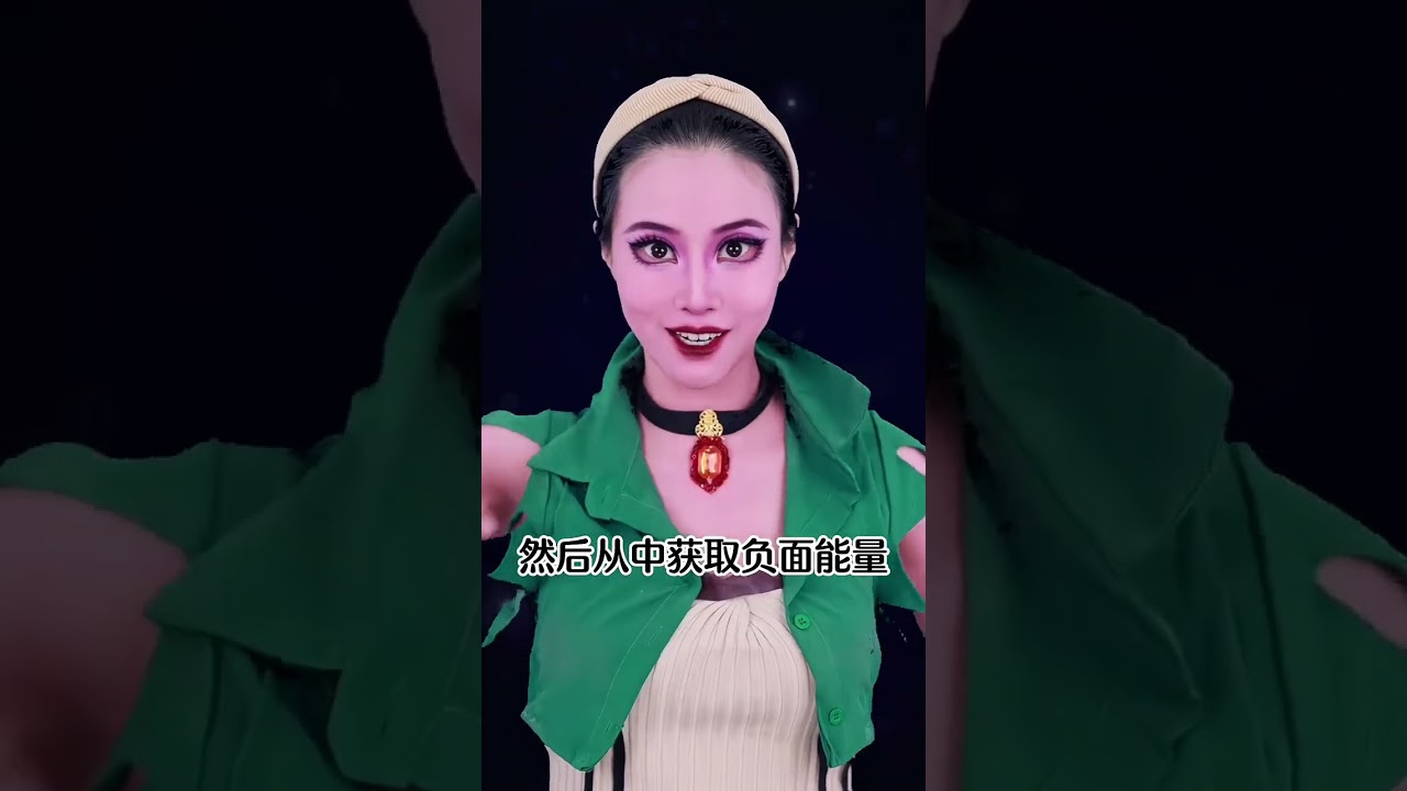 “先惹出麻烦来，然后从中获取负面能量” #是初九啊 #仿妆 #makeup #shorts