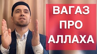 ВАГАЗ ПРО АЛЛАХА (Тимур хазрат) | Маджилис | сура Ихлас