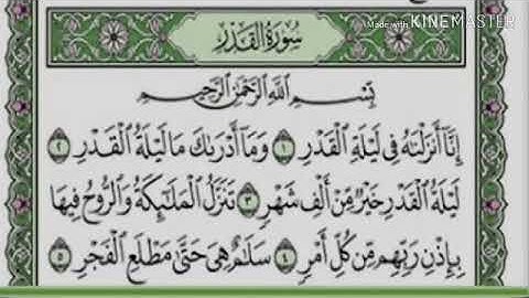 سورة القدر بصوت فارس عباد