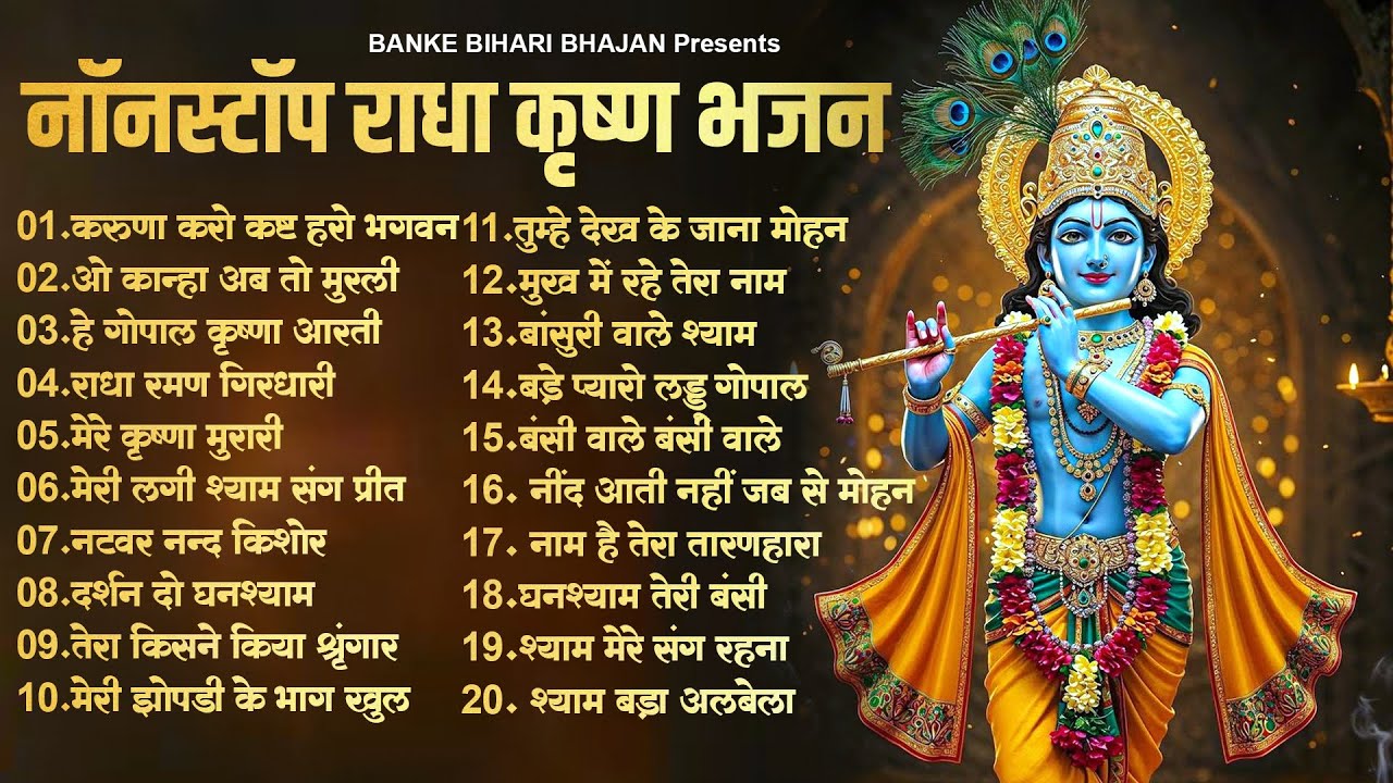 2025 Nonstop Krishna Bhajan | राधा कृष्णा भजन | Superhit Radha Krishna Bhajan |  कृष्णा भजन 2025