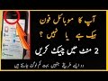 How to Know That Your Phone is Hacked or Not -2020- Urdu/Hindi