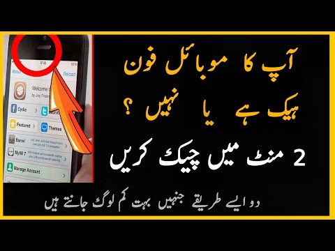How to Know That Your Phone is Hacked or Not  -2017- Urdu/Hindi