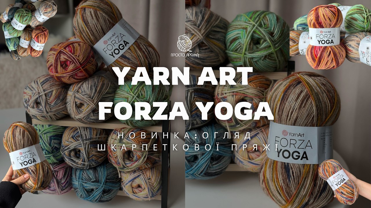 Пряжа YarnArt Forza Yoga: детальний огляд новинки шкарпеткової пряжі. Палтра кольорів, склад, метраж