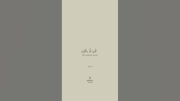 سورة العلق 🎧 | الآية: ١ تا ٥