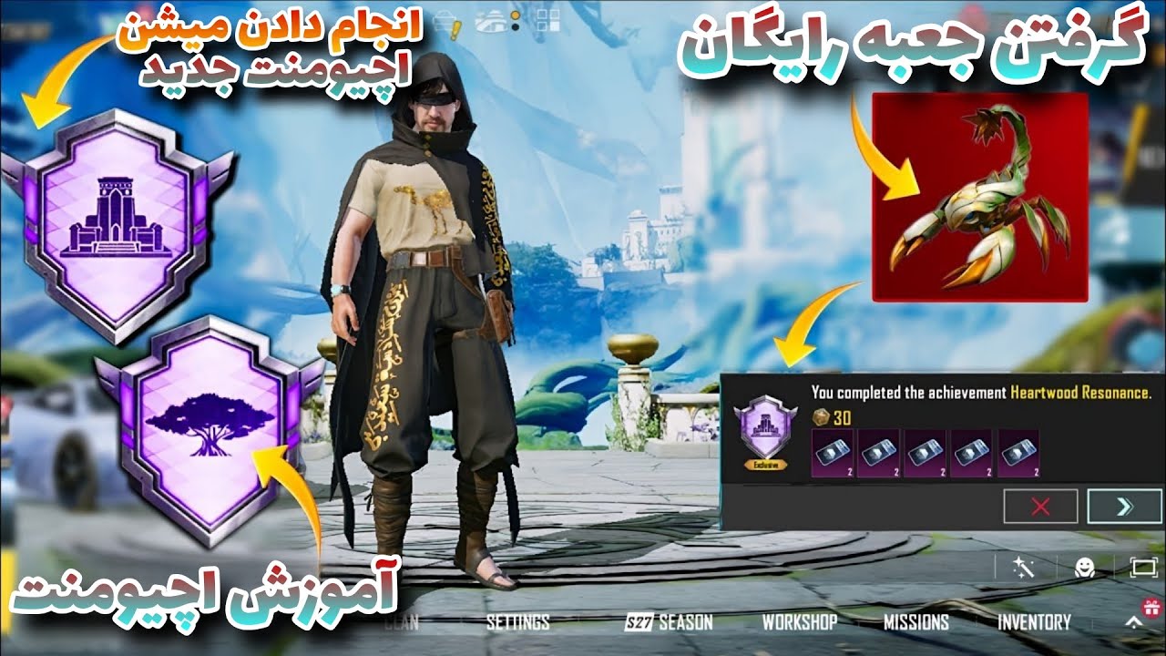 اچیومنت های جدید پابجی 🥶 انجام دادن میشن های اچیومنت 4.2 ✅ (Heartwood Resonance)(Purification s End)