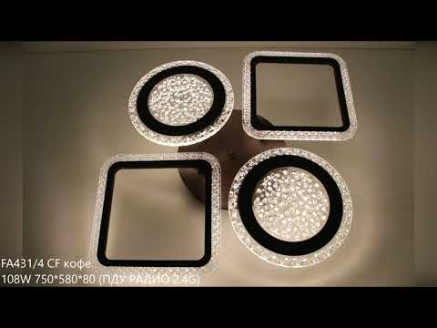 FA431 Потолочный светодиодный светильник с пультом