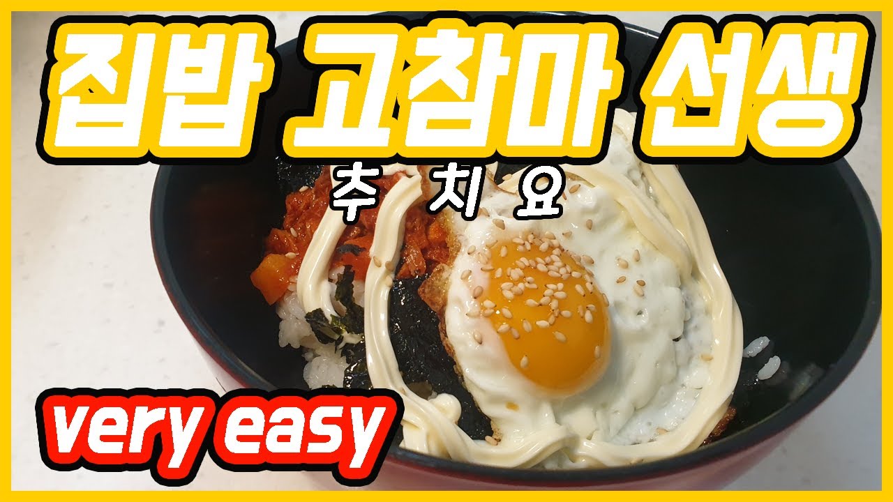 고추참치마요덮밥 레시피 대공개(초간단) /Tuna mayonnaise rice recipe