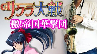 Geki! Teikoku Kagekidan (in Eb) - Sakura Wars