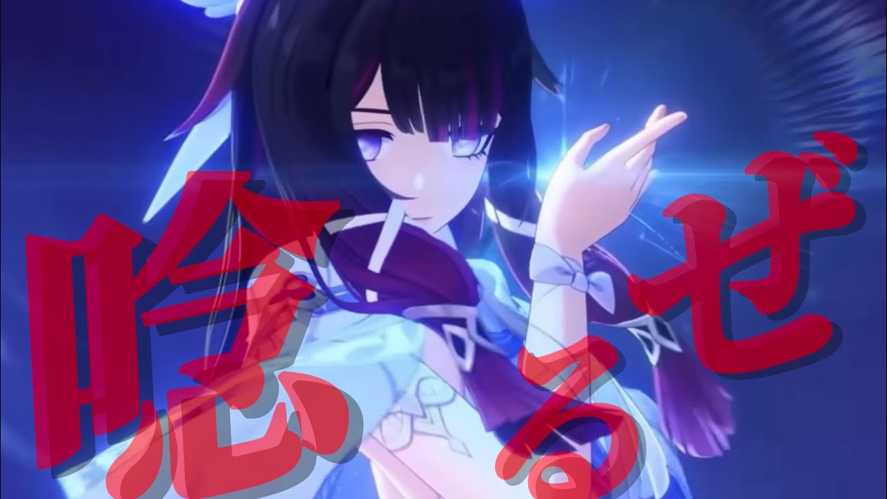 【原神】【MAD】ナドクライ×革命道中　※ネタバレ注意