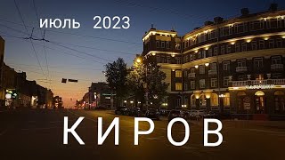 КИРОВ 2023 Большая прогулка по улицам Ленина и Спасская.