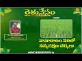రైతునేస్తం | వానాకాలం వరిలో సస్యరక్షణ చర్యలు | #Raithunestham - Phone in Live