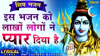 Bhole Baba Sharan Me Tumhari || Most Popular Shiv Ji Bhajan By Saurabh-Madhukar \\ Lyrical Video