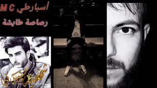 اسبارطي راب رصاصه طايشةSpartan Rap Bulletproof Taisha Video Clipفيديو كليب