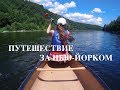 МЫ УЕХАЛИ ИЗ НЬЮ- ЙОРКА. ВЫХОДНЫЕ НА ПРИРОДЕ.