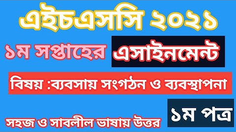 HSC 2021 1st week  assignment business organisation and management 1st paper solution.