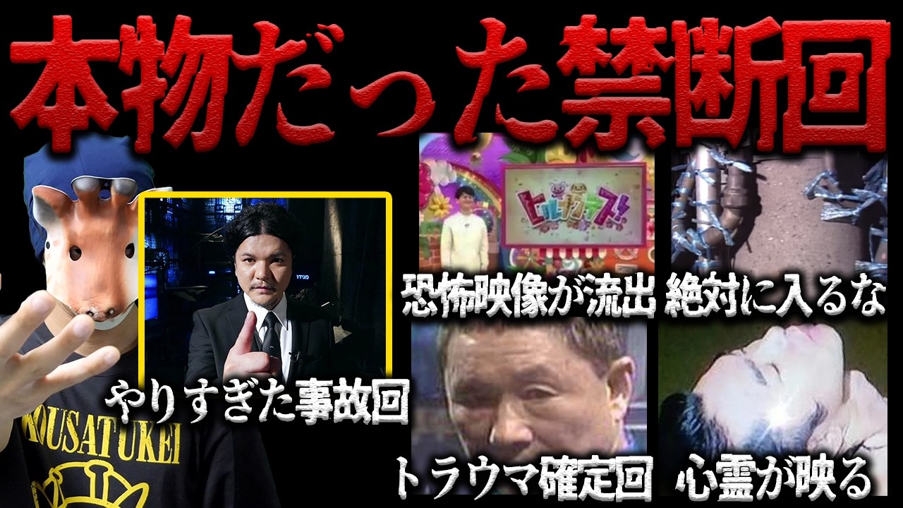 心霊番組でとんでもない放送事故が起きてしまう【作業用】