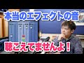 【驚愕！】実は本当のエフェクトの音を聴けていない！？【Sonnox Inflator】
