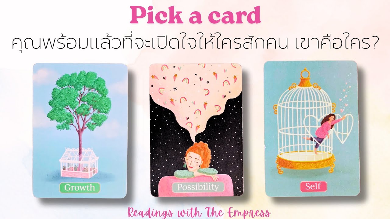 ละเอียด‼️คนโสดคลิปนี้เป็นของคุณ‼️คุณพร้อมแล้วที่จะเปิดใจให้ใครสักคน เขาคือใคร? - Pick a card 