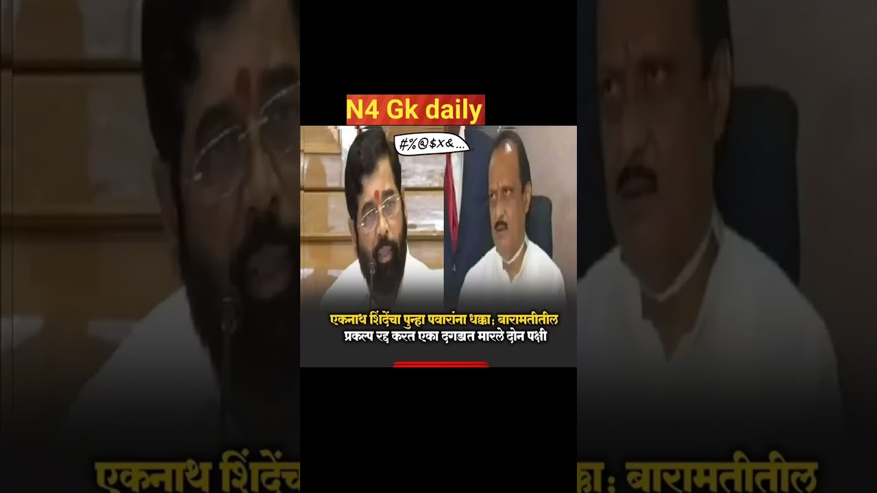 एकनाथ शिंदे 🚩